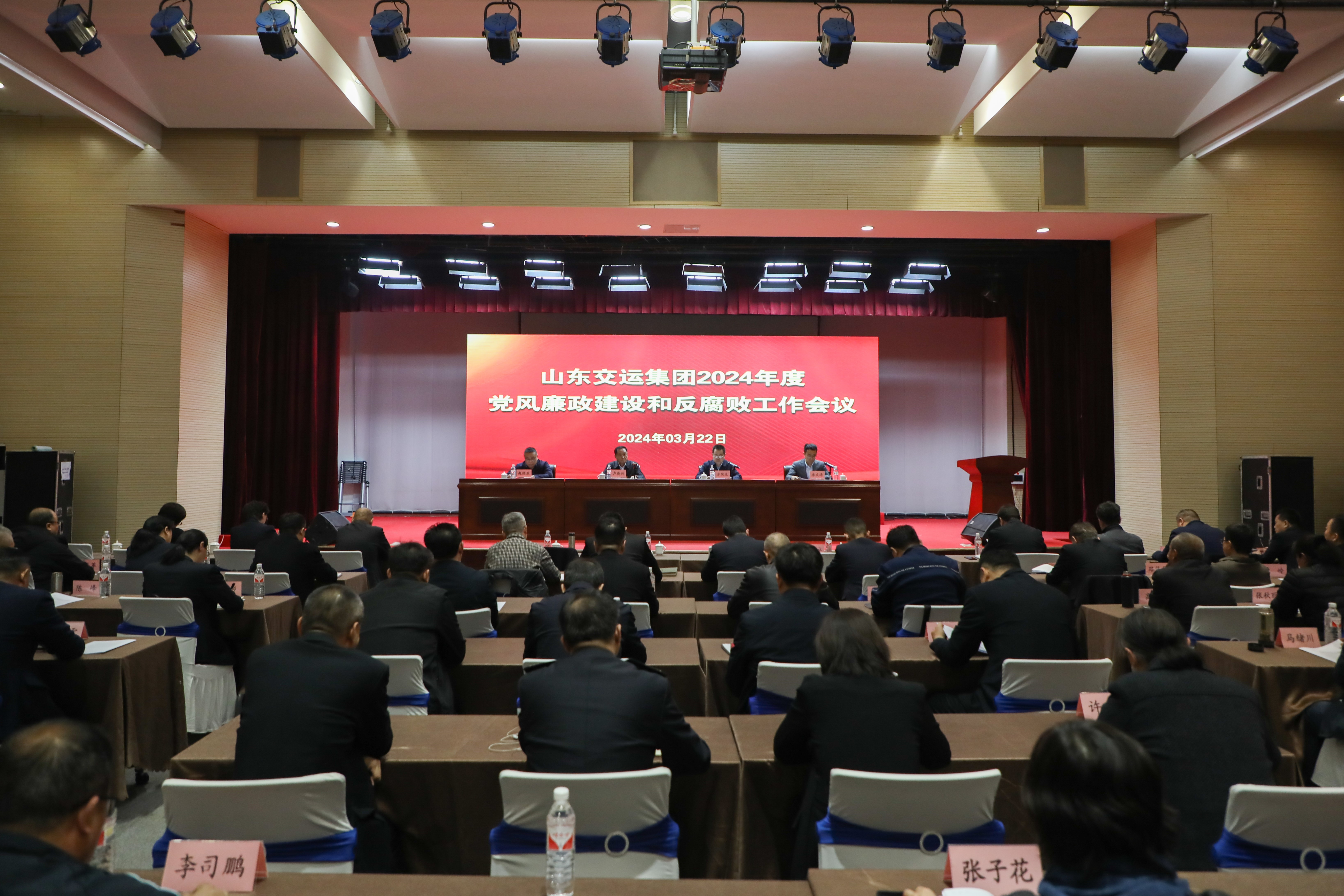 山东人生就是博召开2024年度党风廉政建设和反糜烂事情聚会